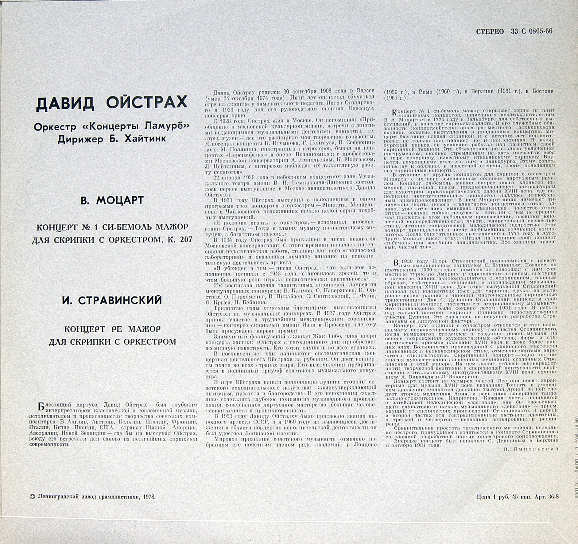В. Моцарт, И. Стравинский. Концерты для скрипки с оркестром - Давид Ойстрах