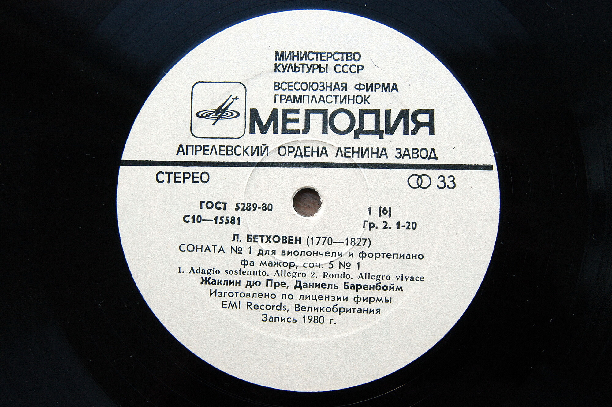 Л. БЕТХОВЕН (1770-1827). Жаклин дю Пре / Даниель Баренбойм