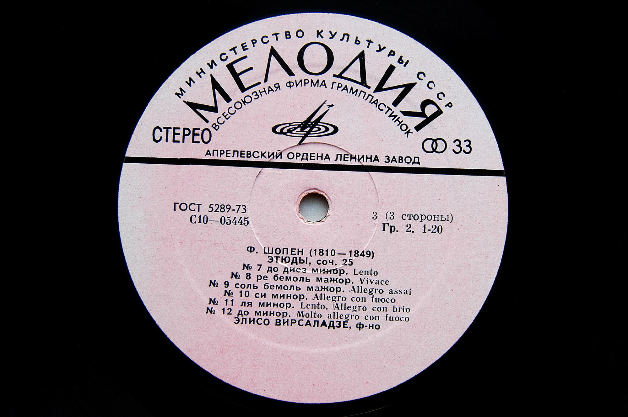 Ф. Шопен (1810 - 1849). Играет Элисо Вирсаладзе