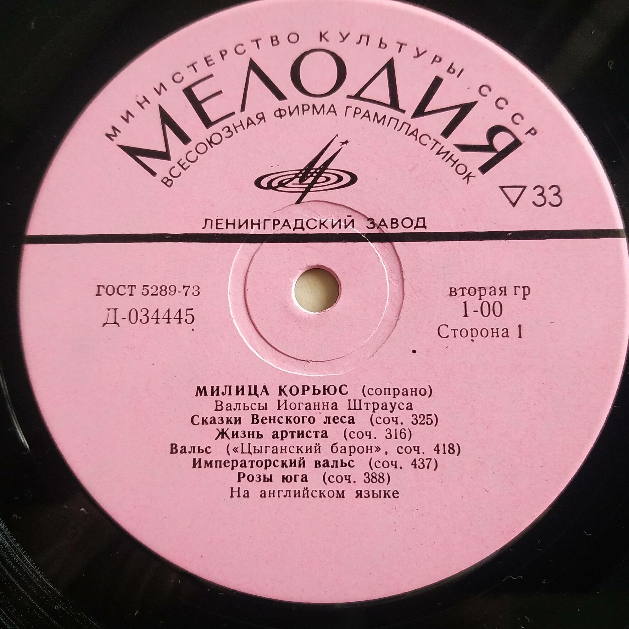 Милица КОРЬЮС (сопрано, 1909-1980)