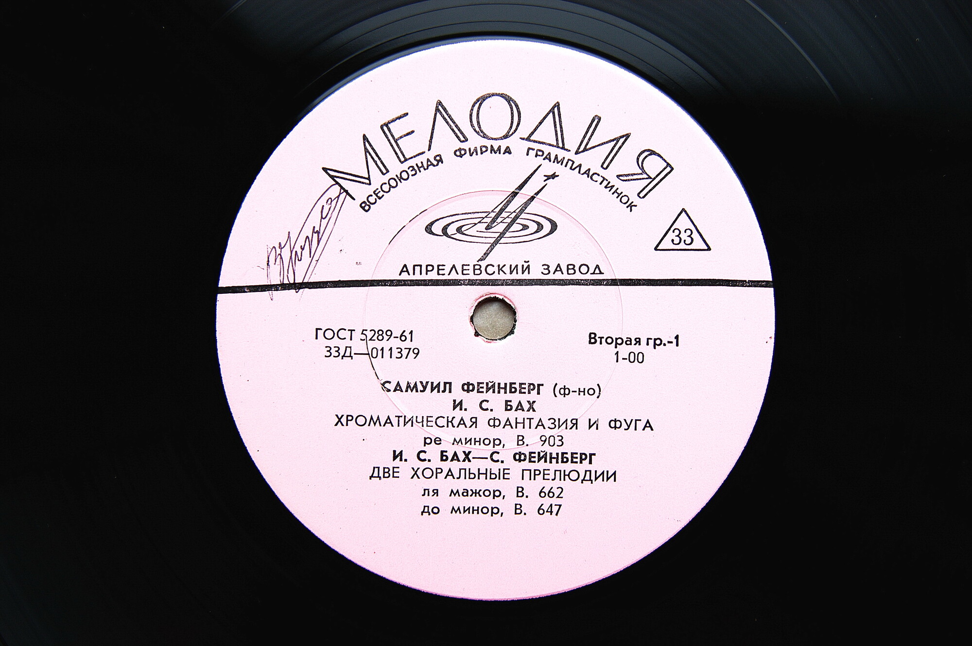 И. С. Бах. Играет С. Фейнберг (ф-но)