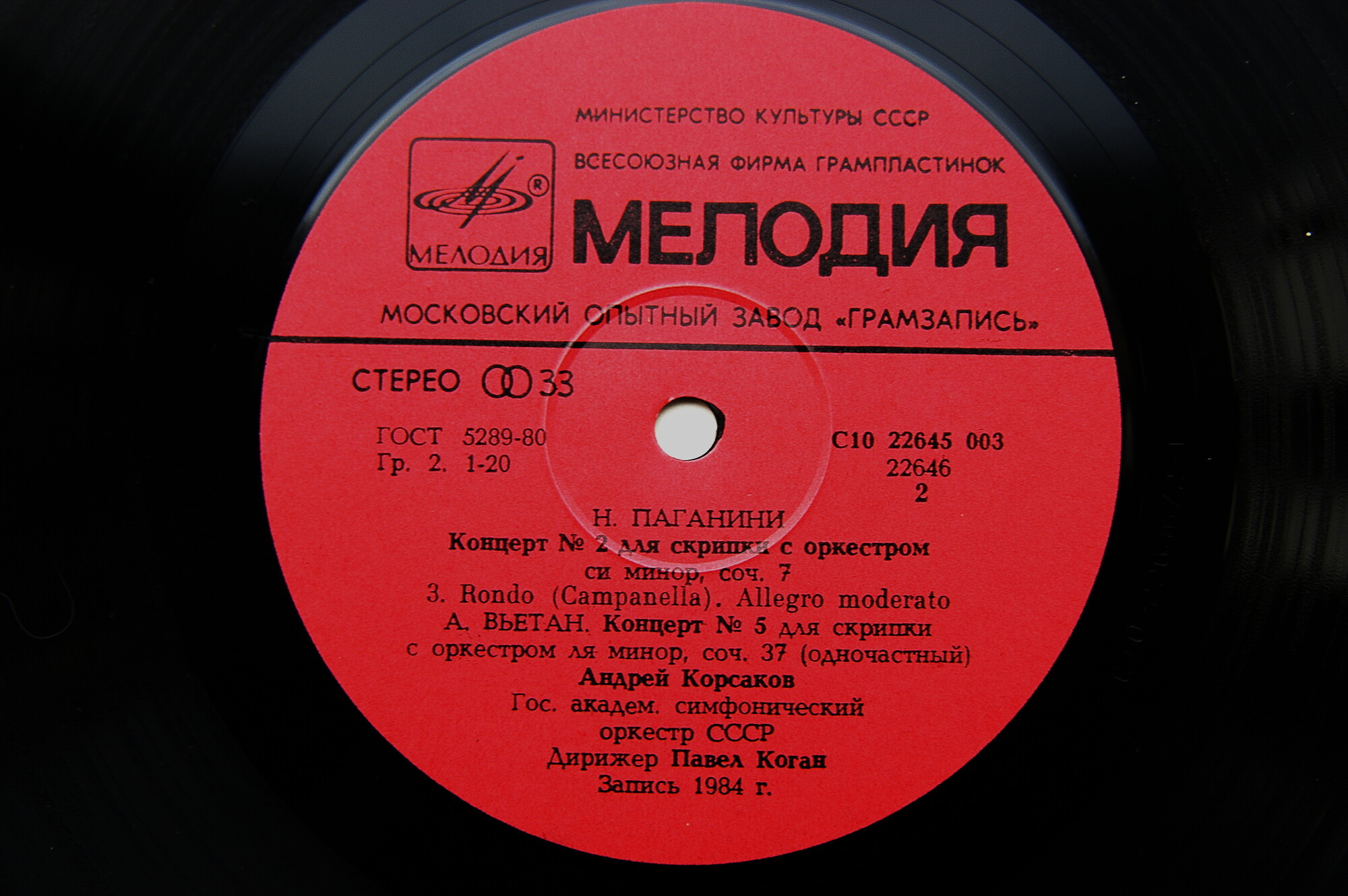 Андрей Корсаков (скрипка)