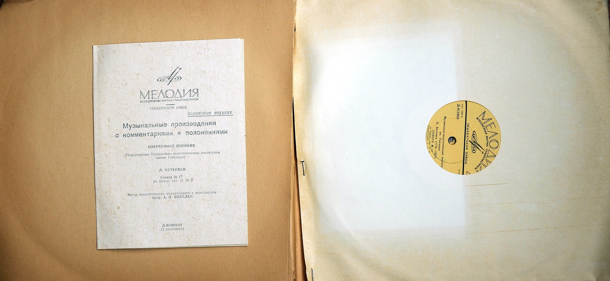 Л. БЕТХОВЕН Соната №17 для ф-но (педагогические комментарии профессора А. Иохелеса)