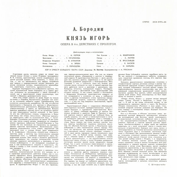 А. Бородин. Опера "Князь Игорь"