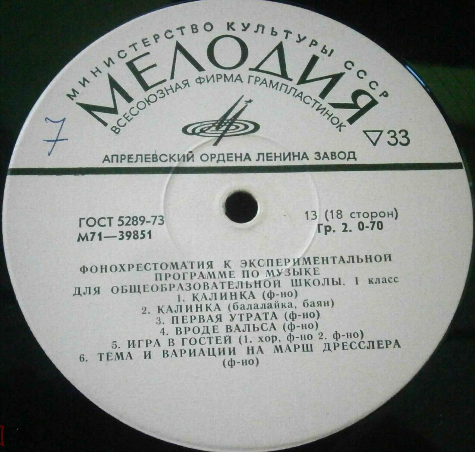 ФОНОХРЕСТОМАТИЯ К ЭКСПЕРИМЕНТАЛЬНОЙ ПРОГРАММЕ ПО МУЗЫКЕ ДЛЯ ОБЩЕОБРАЗОВАТЕЛЬНОЙ ШКОЛЫ. 1 класс