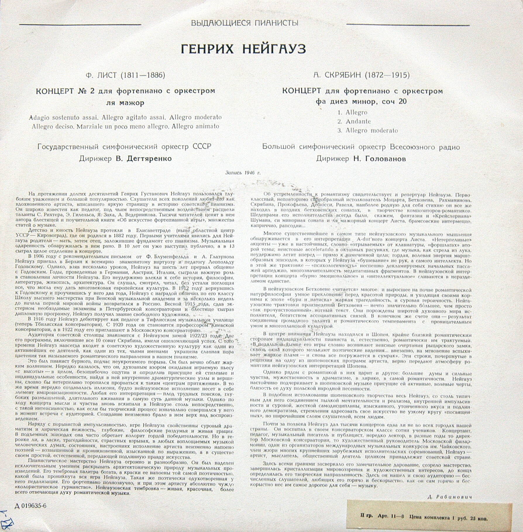 Ф. Лист, А. Скрябин: Концерты для ф-но с оркестром (Г. Нейгауз)