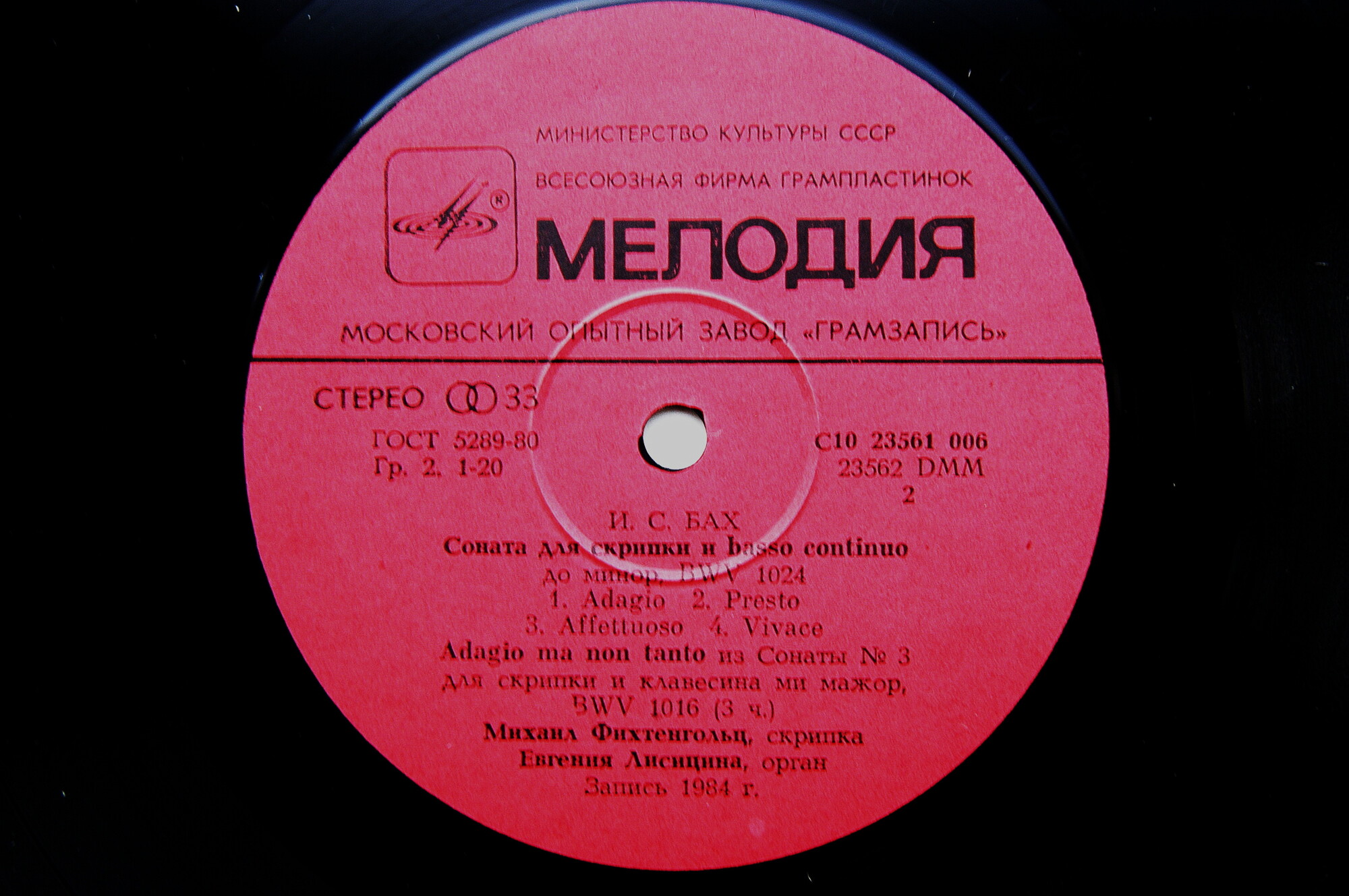 И. С. Бах: Сонаты для скрипки с органом (М. Фихтенгольц, Е. Лисицина)