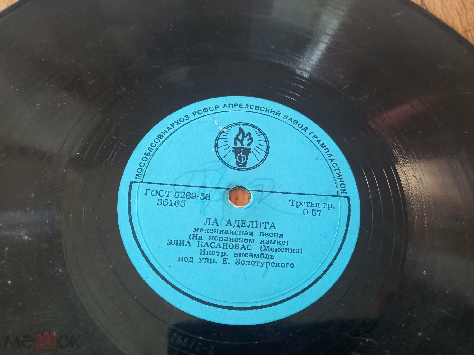 Элиа Касановас — Ла Аделита / Только ты