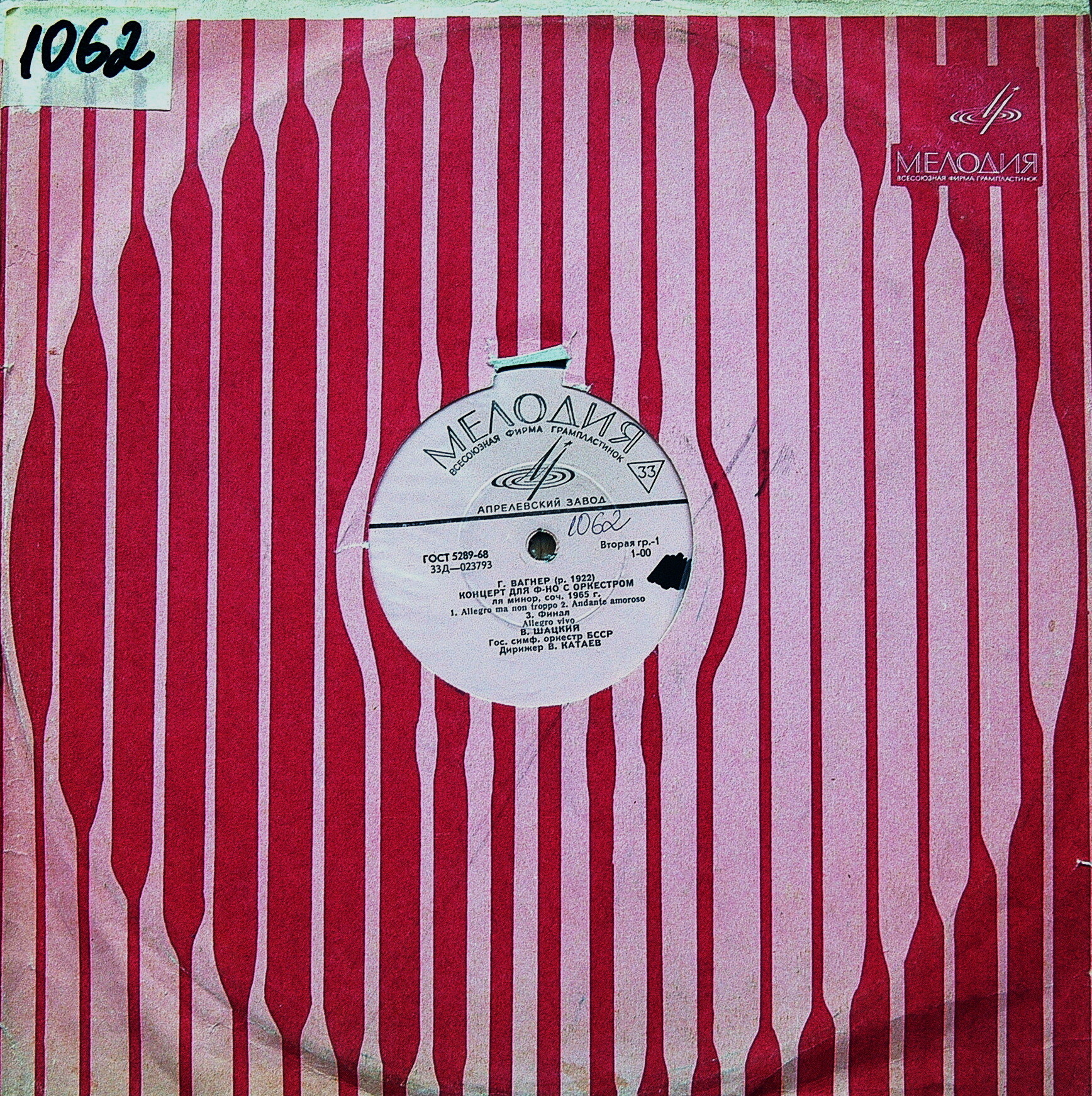 Г. Вагнер, Д. Каминский, П. Подковыров