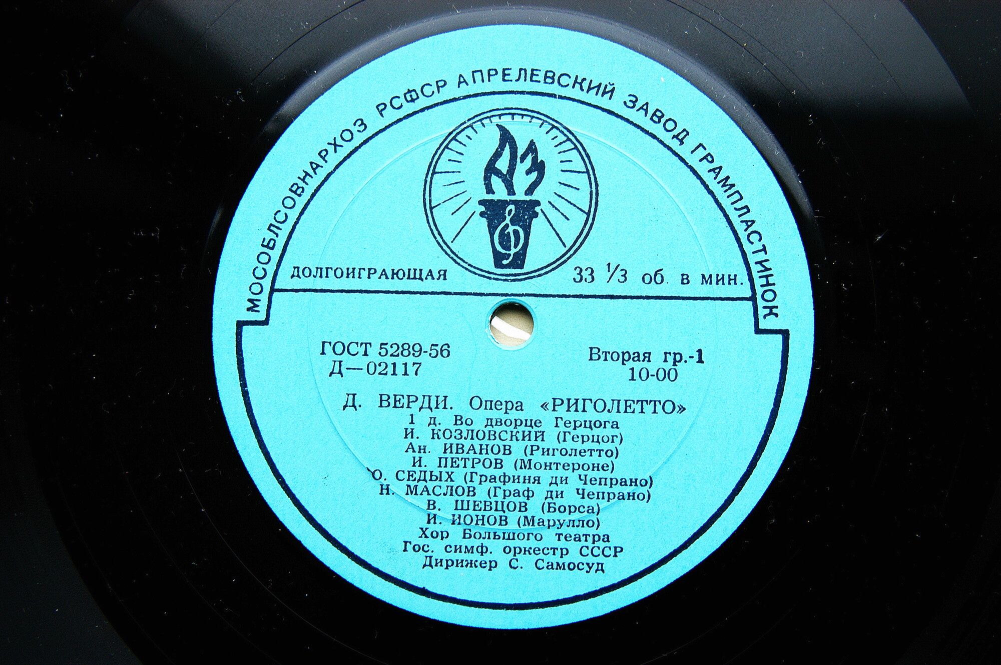 Д. Верди: Риголетто, опера