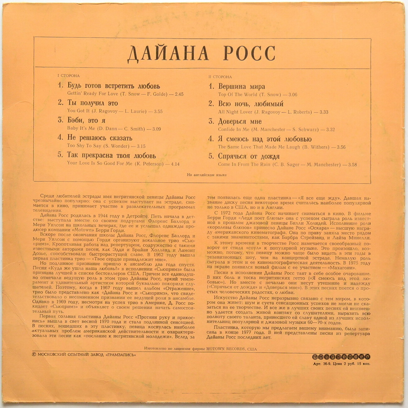 Поет Дайана Росс