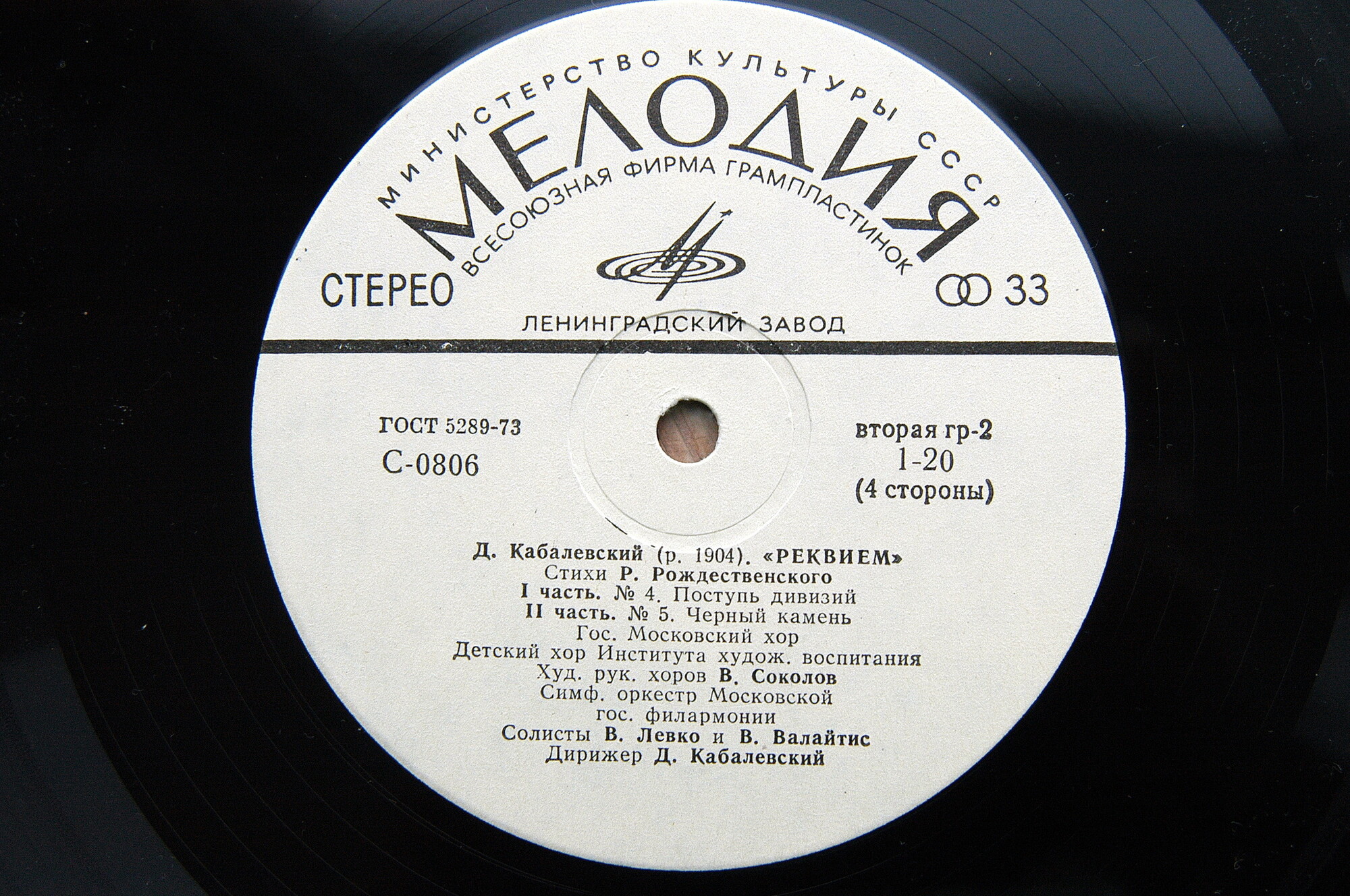 Д. КАБАЛЕВСКИЙ (1904–1987): «Реквием» (на стихи Р. Рождественского)