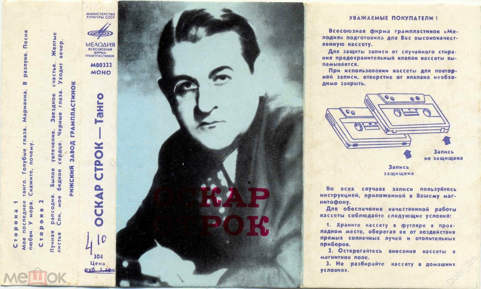Оскар Строк. Танго