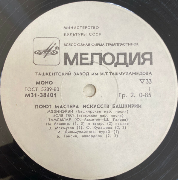 Поют мастера искусств Башкирии