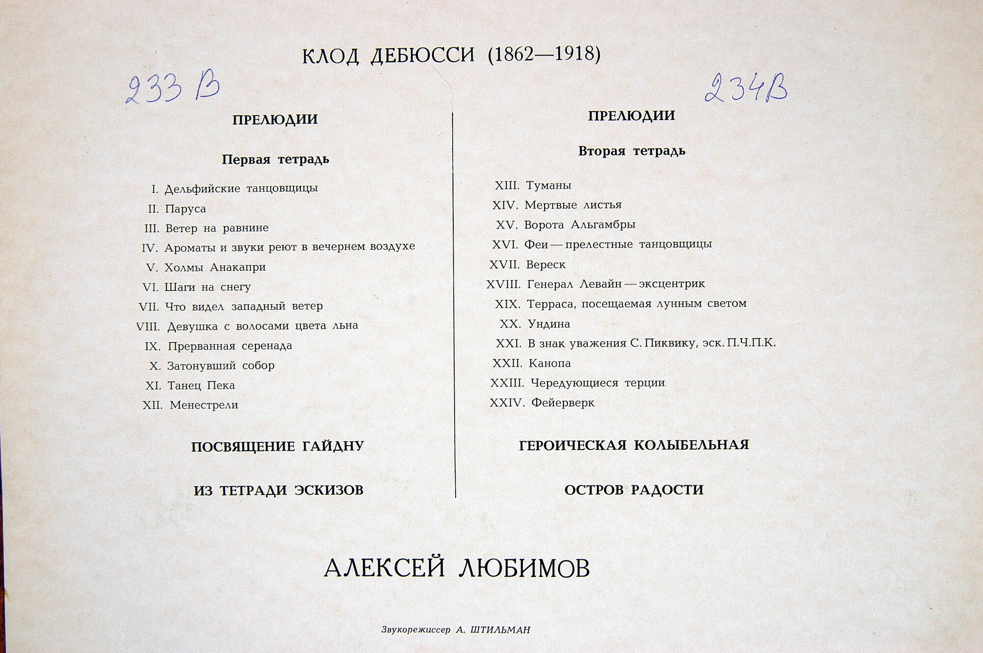 К. ДЕБЮССИ: Фортепианная музыка (Алексей Любимов)