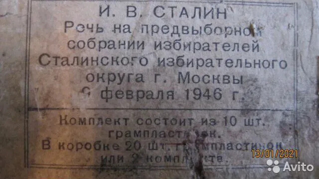 И. В. Сталин. Речь на предвыборном собрании избирателей Сталинского избирательного округа г. Москвы 9 февраля 1946 г.