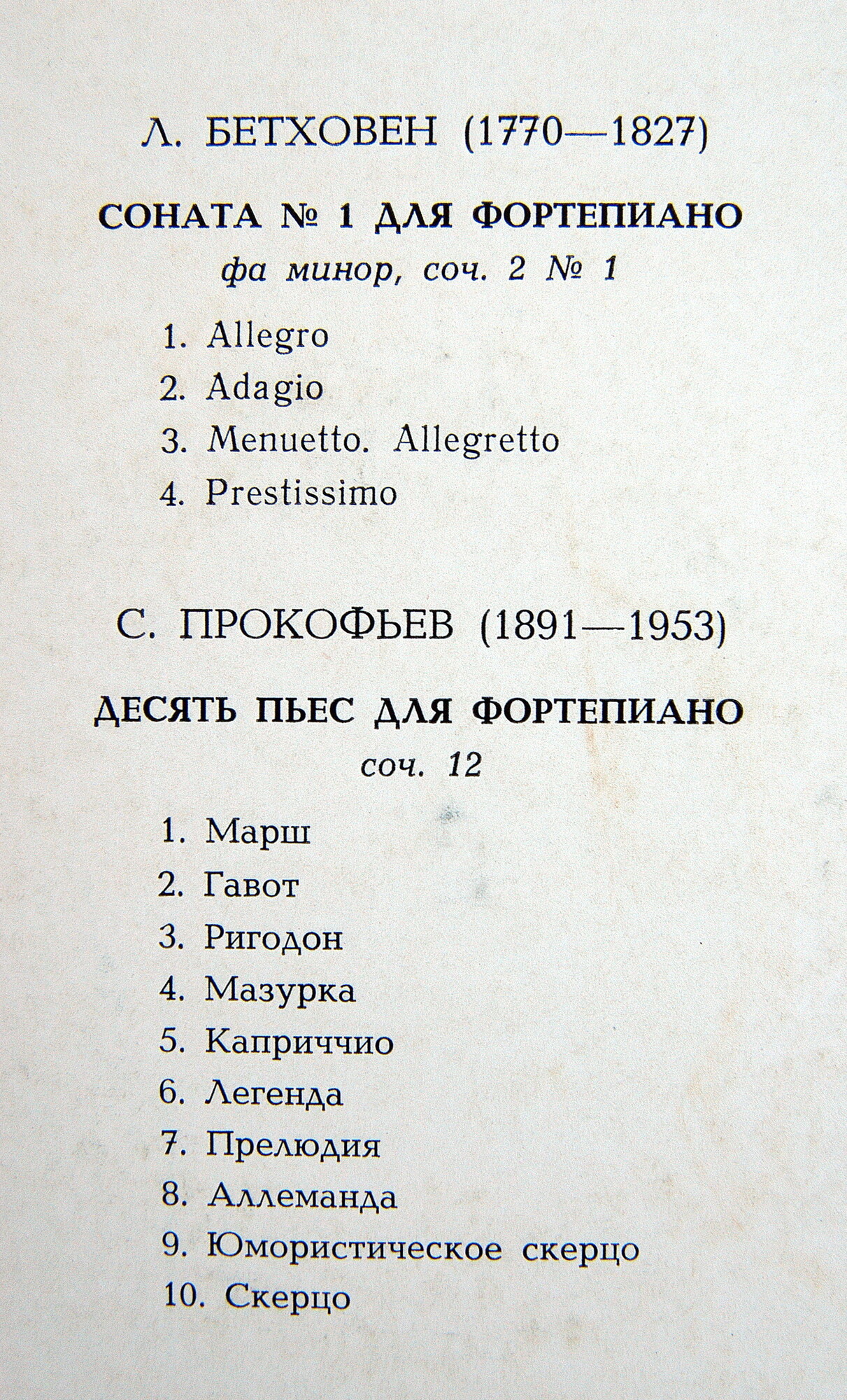 Любовь ТИМОФЕЕВА (ф-но)