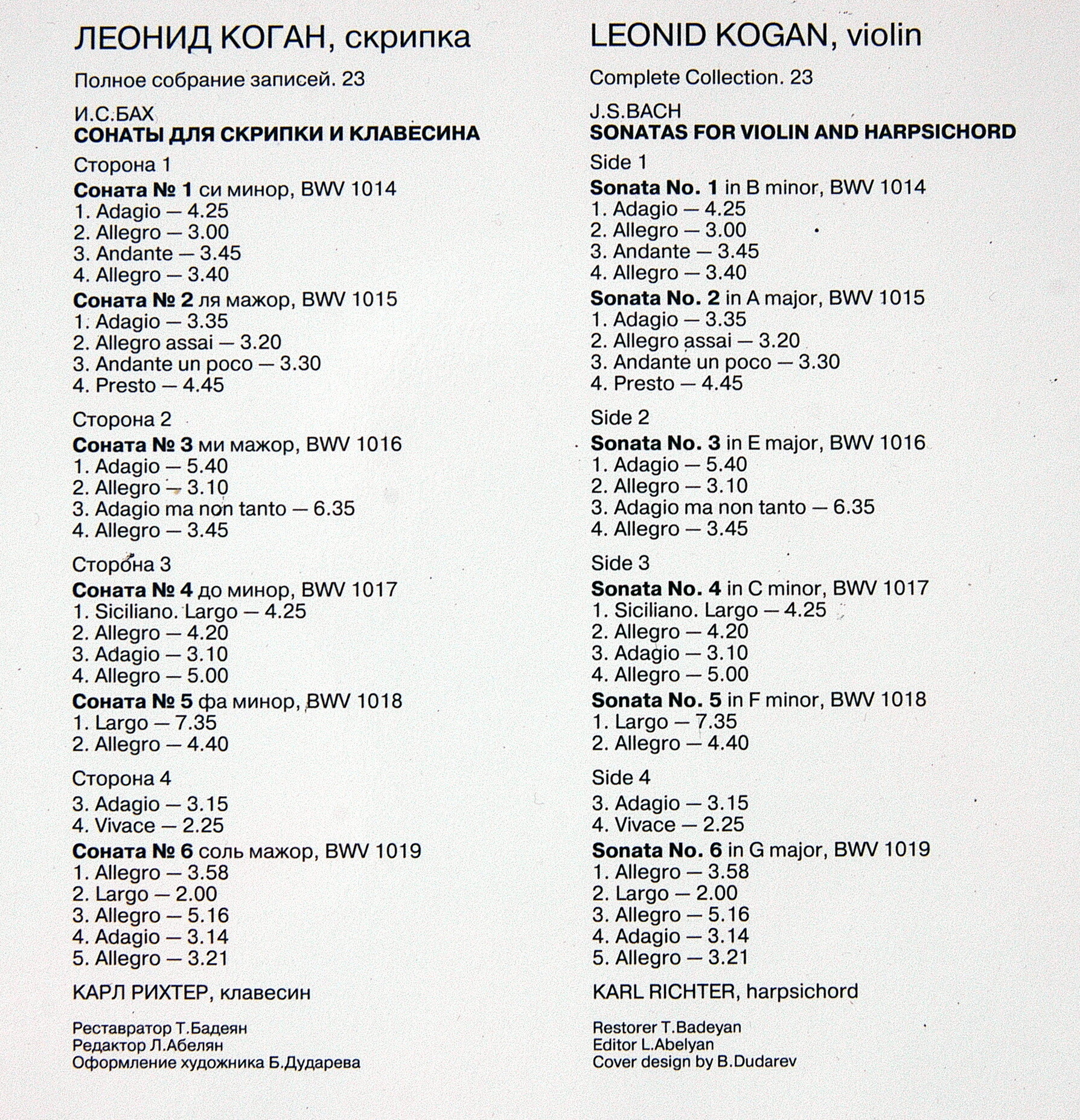 КОГАН Леонид, скрипка. Полное собрание записей (23)