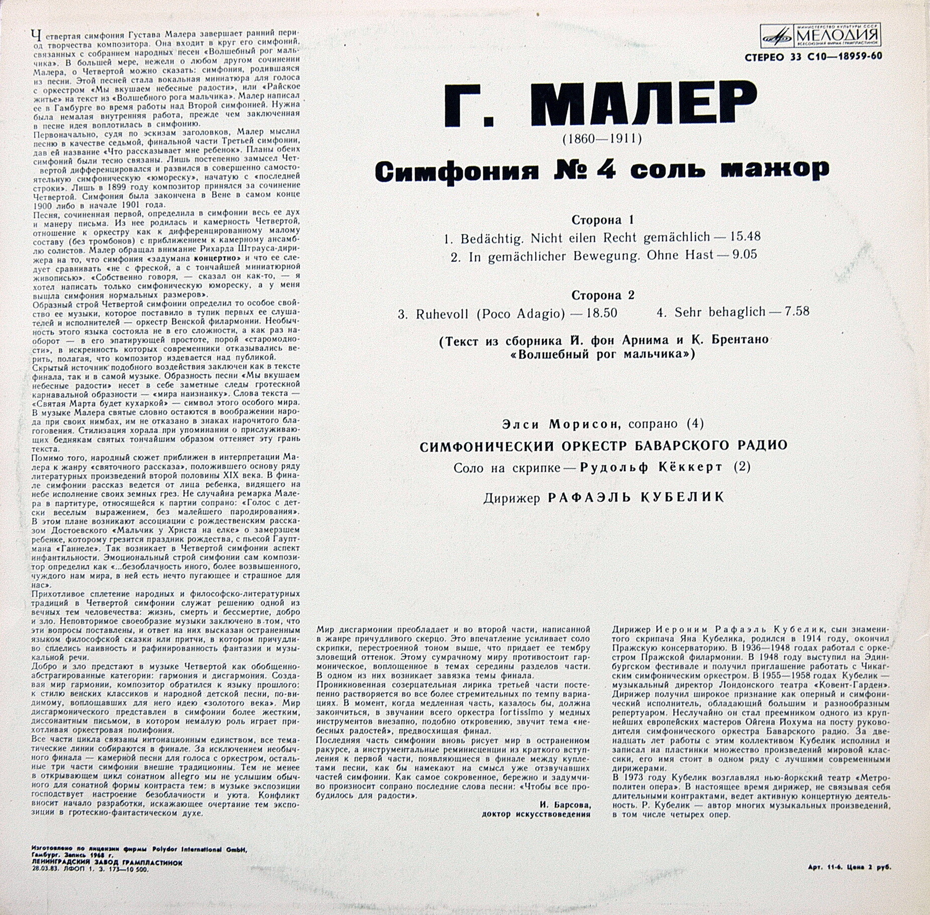 Густав МАЛЕР. Симфония № 4