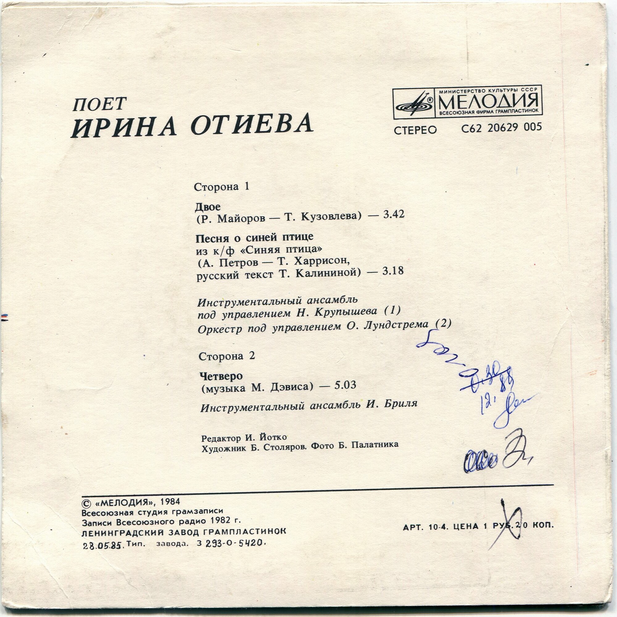 Поет Ирина ОТИЕВА