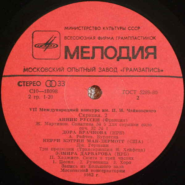 VII Международный конкурс имени П. И. Чайковского. Скрипка (2)