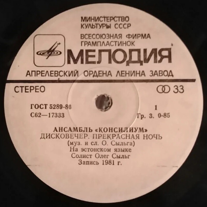 Ансамбль "Консилиум"