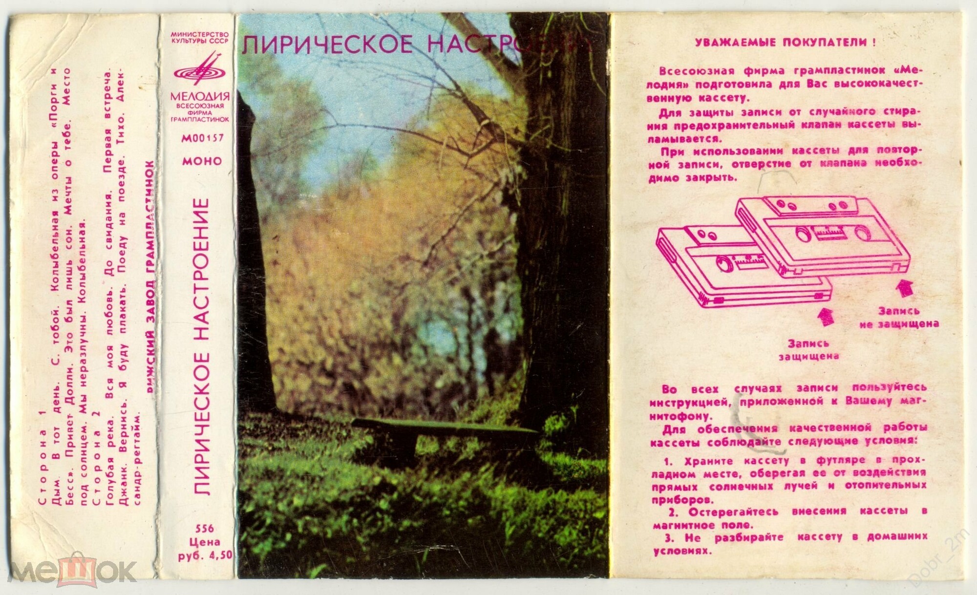 Лирическое настроение