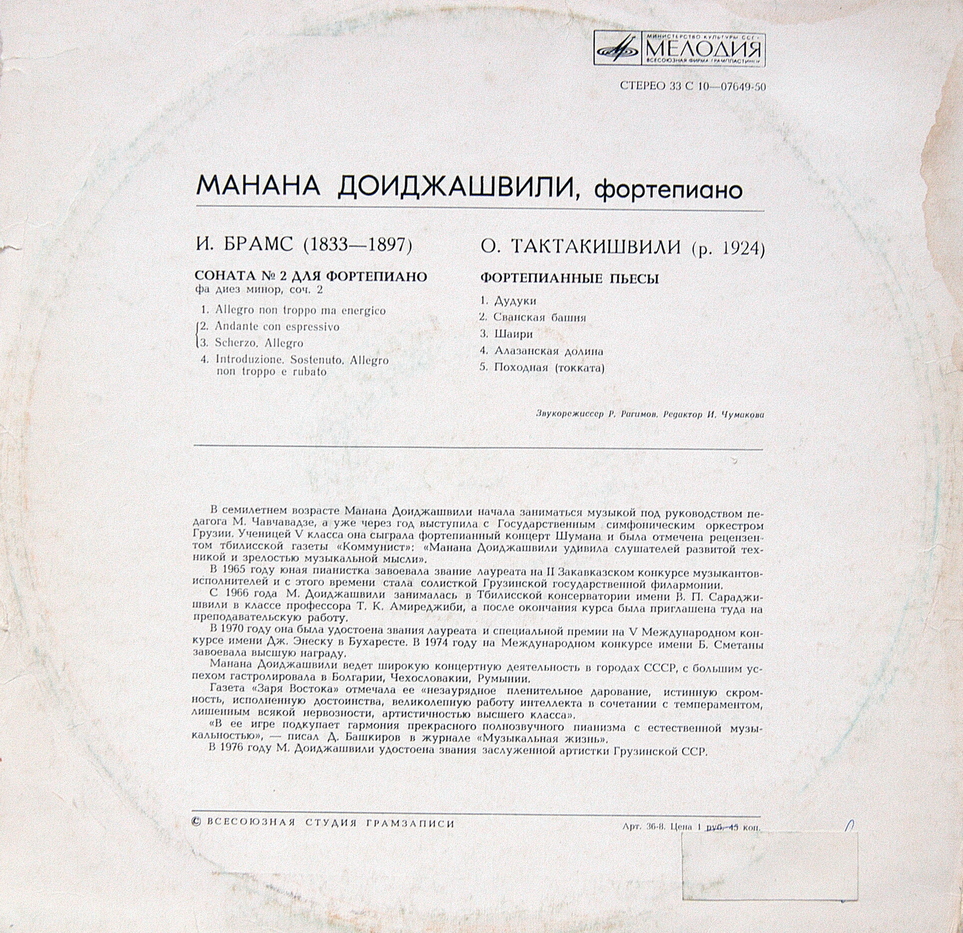 ДОИДЖАШВИЛИ Манана, фортепиано