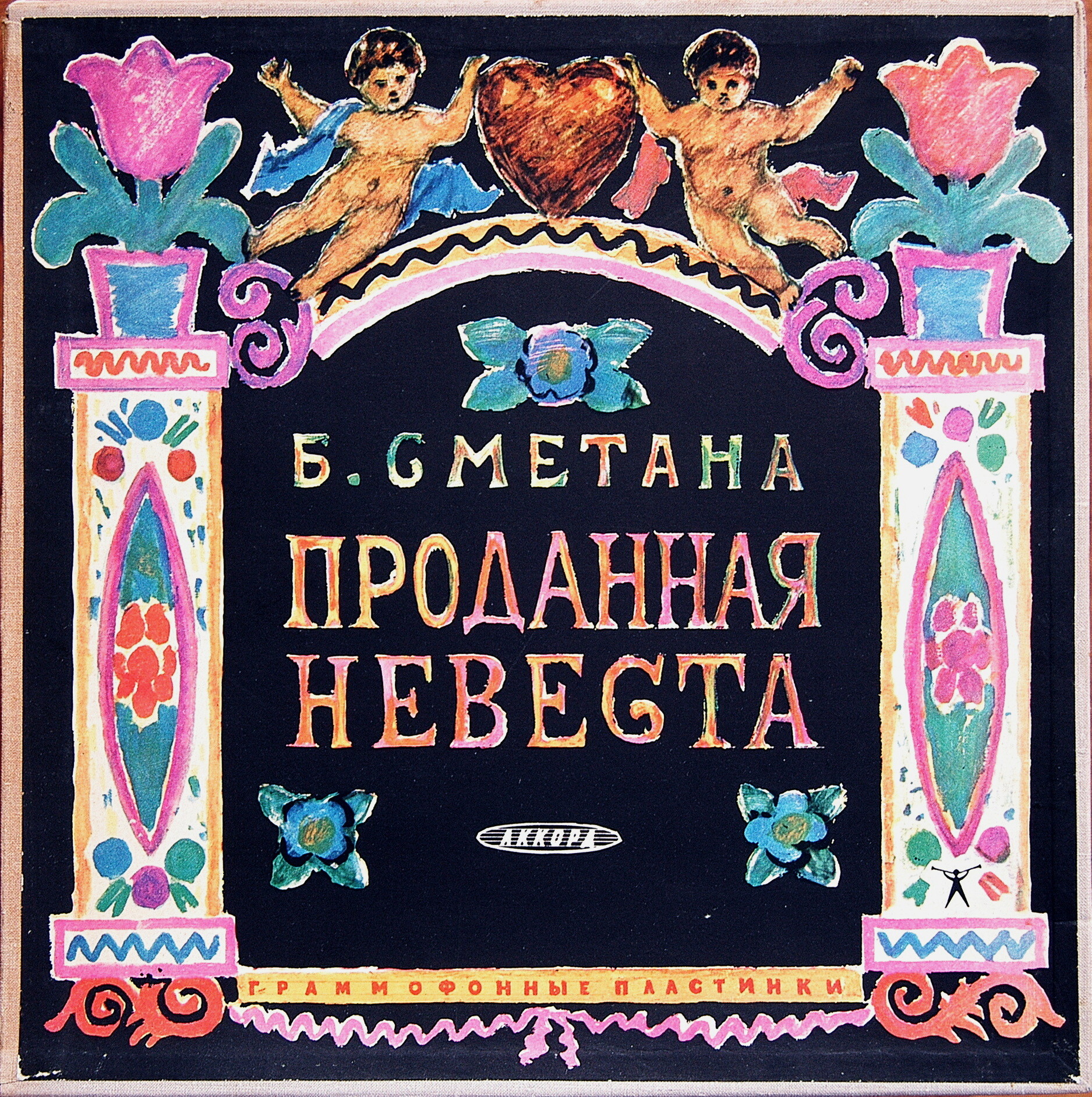 Б. СМЕТАНА. "Проданная невеста", Симфонические поэмы