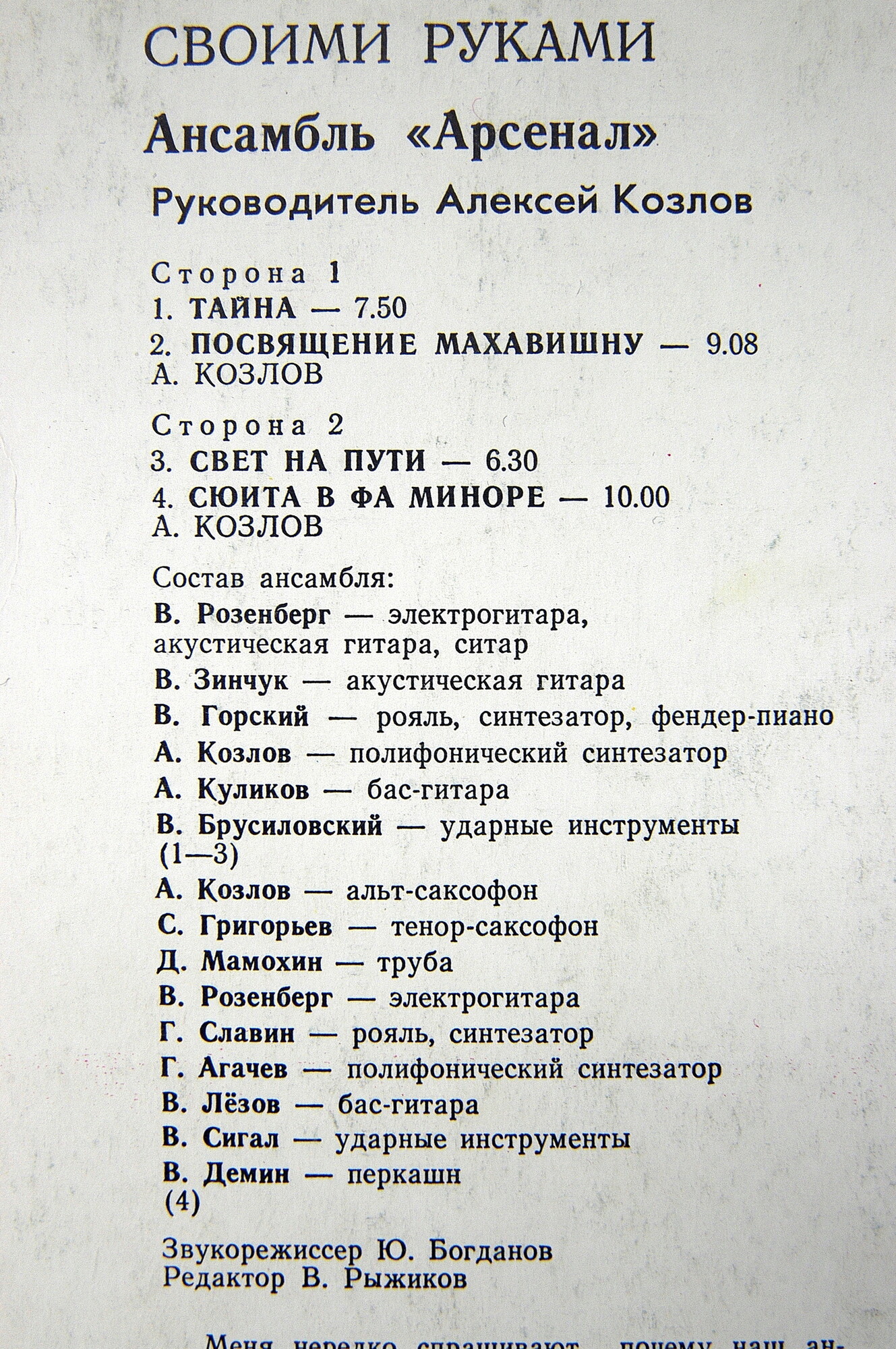 АНСАМБЛЬ "АРСЕНАЛ", руководитель Алексей Козлов. "Своими руками"