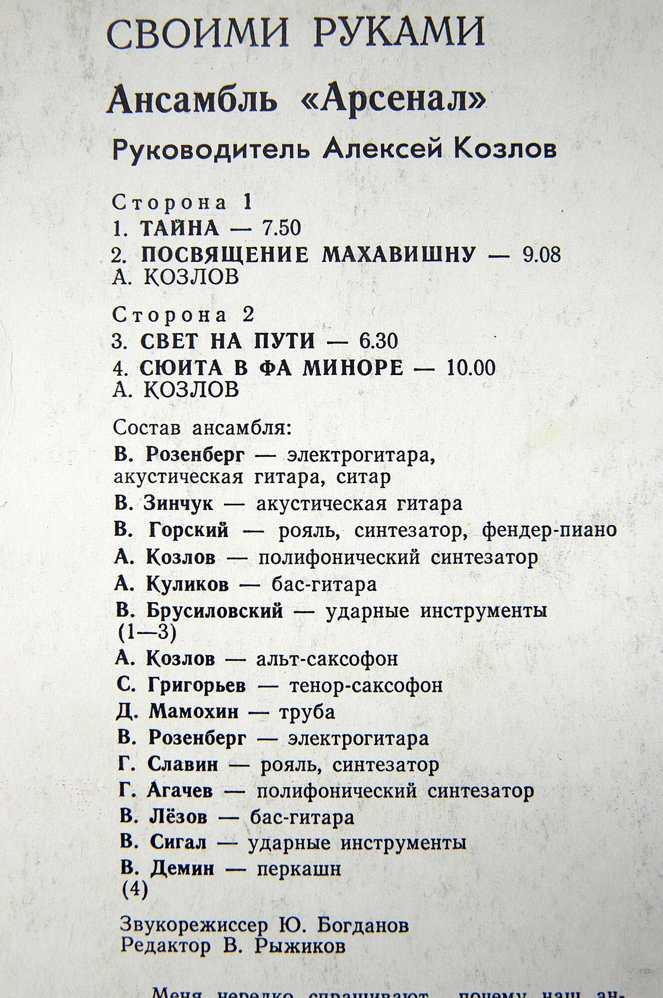 АНСАМБЛЬ "АРСЕНАЛ", рук. Алексей Козлов. "Своими руками"