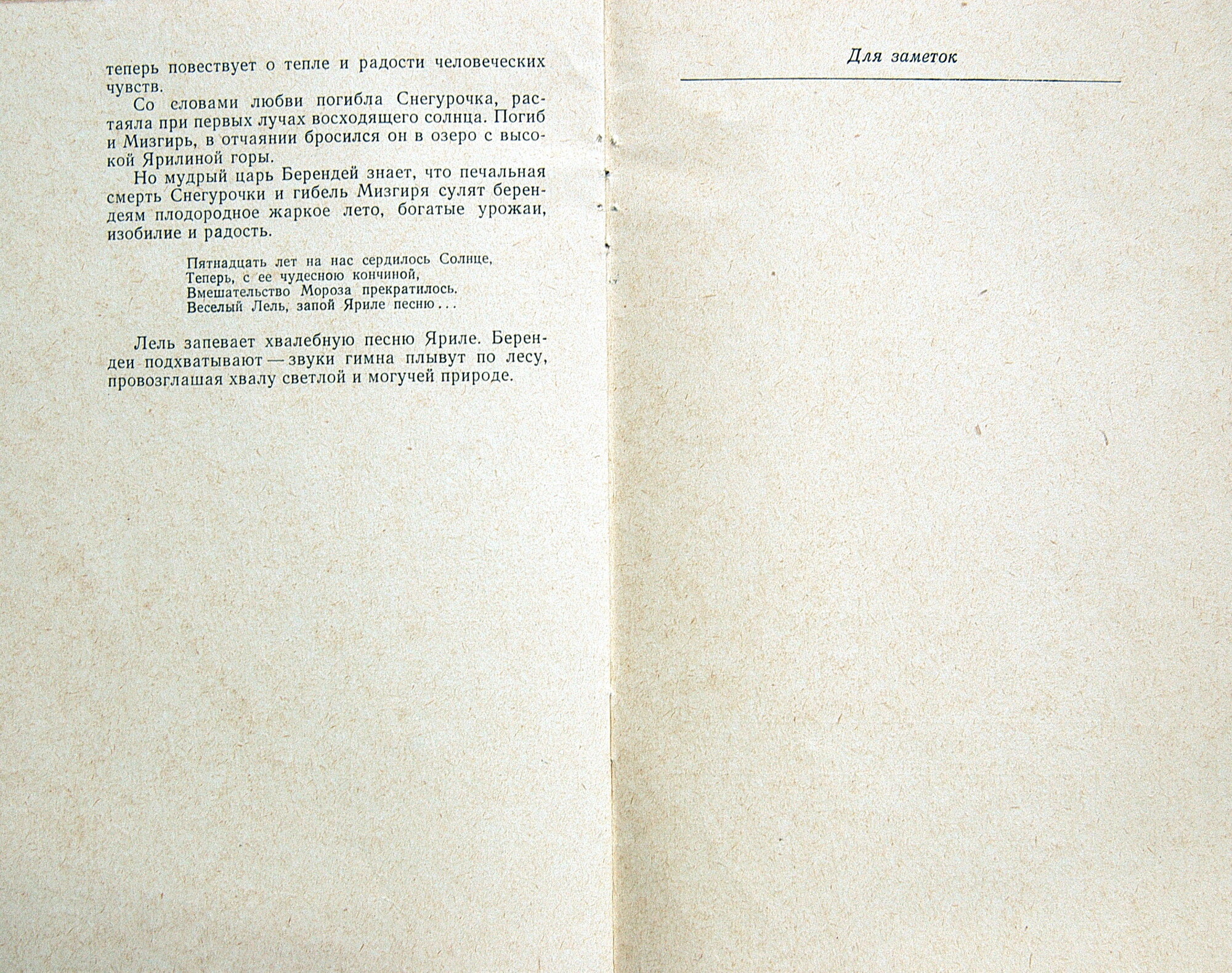 Н. Римский-Корсаков: Опера «Снегурочка»