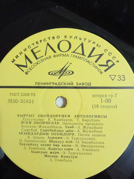 Антология киргизских песен