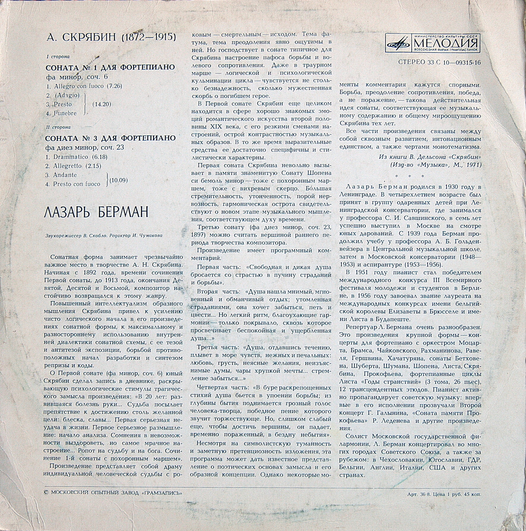 А. СКРЯБИН: Сонаты для ф-но (Л. Берман)