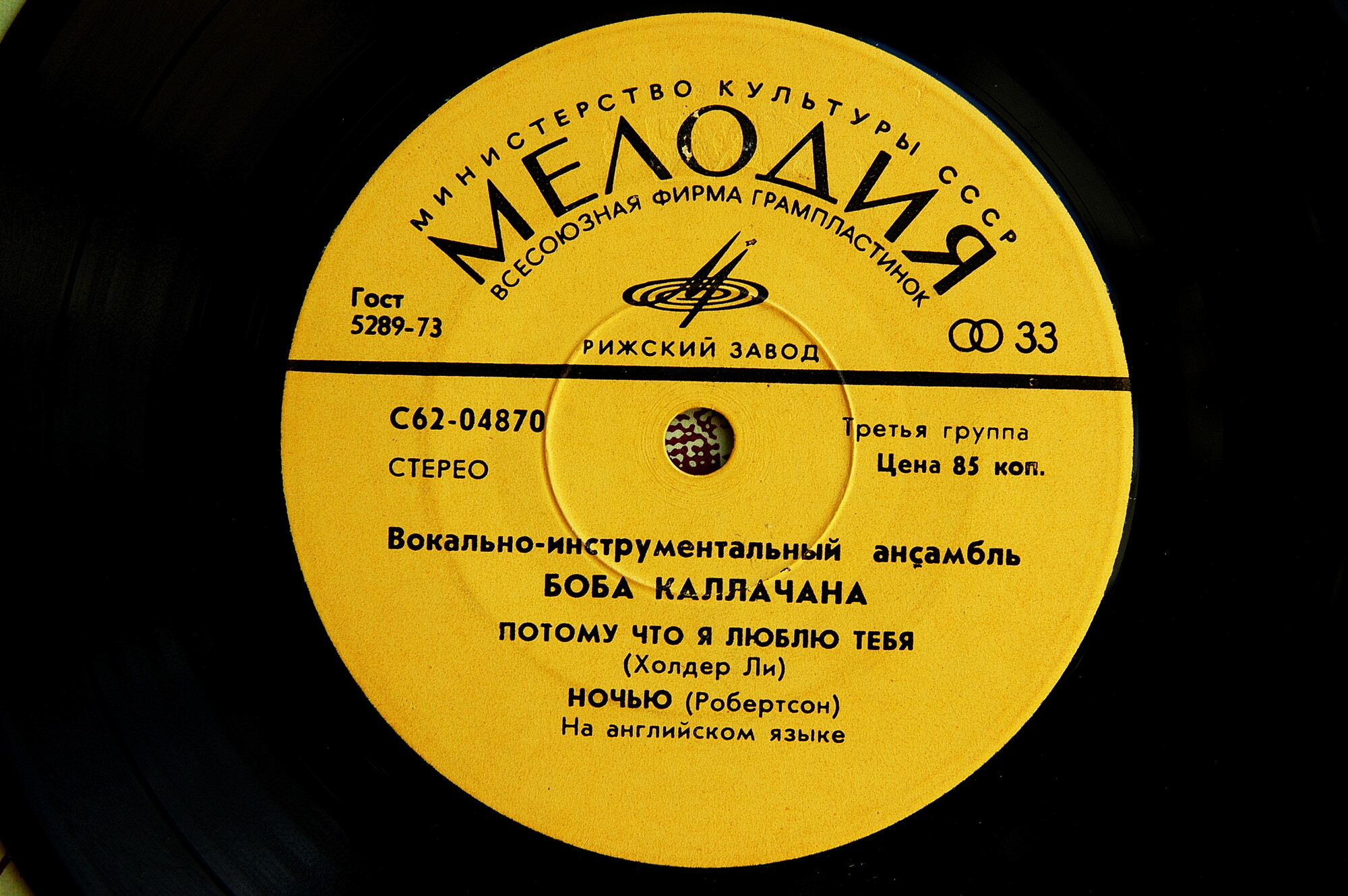 ВИА Боба Каллачана