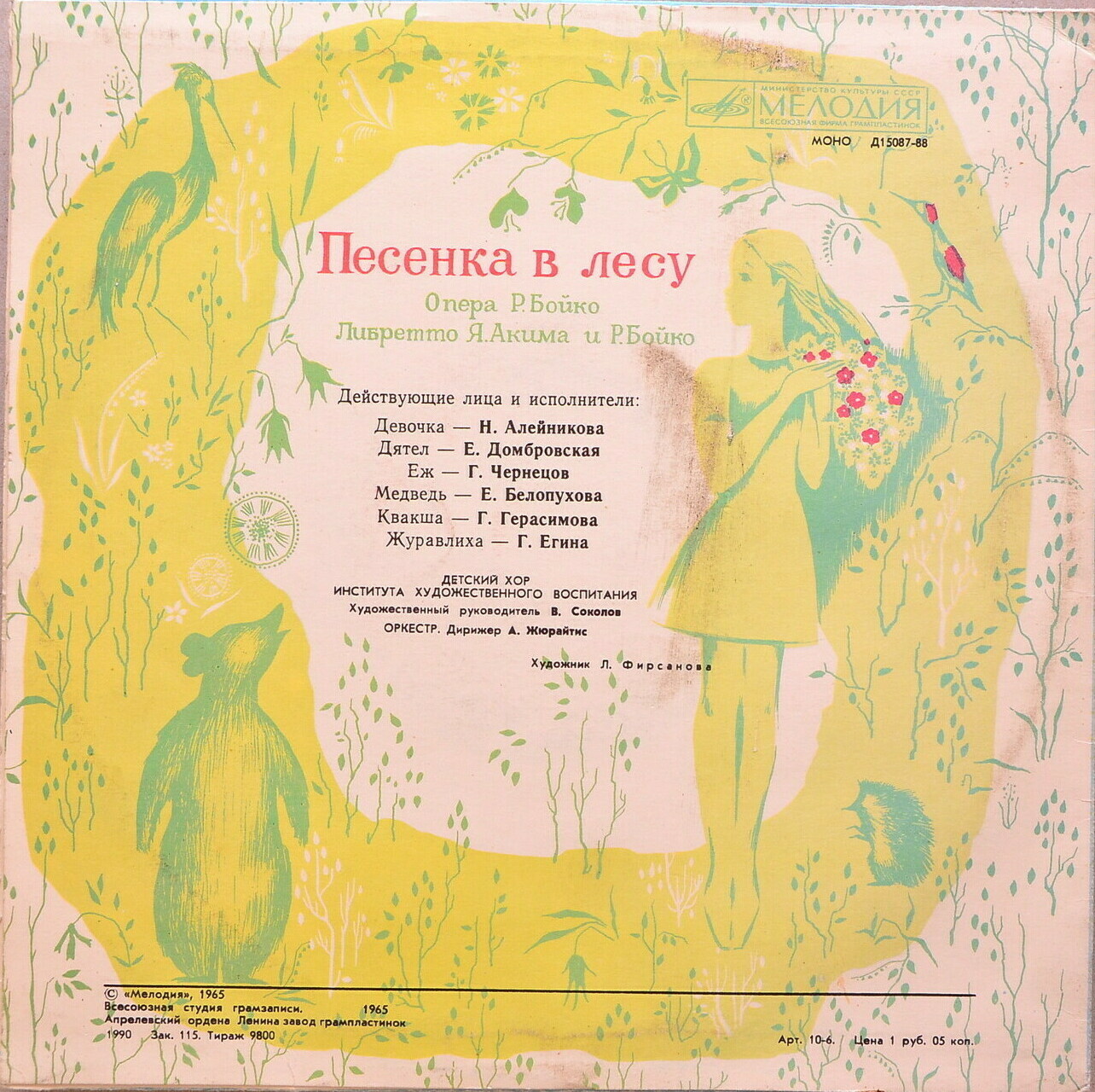 Детские оперы: Ю. Левитин "Мойдодыр" / Р. Бойко "Песенка в лесу"