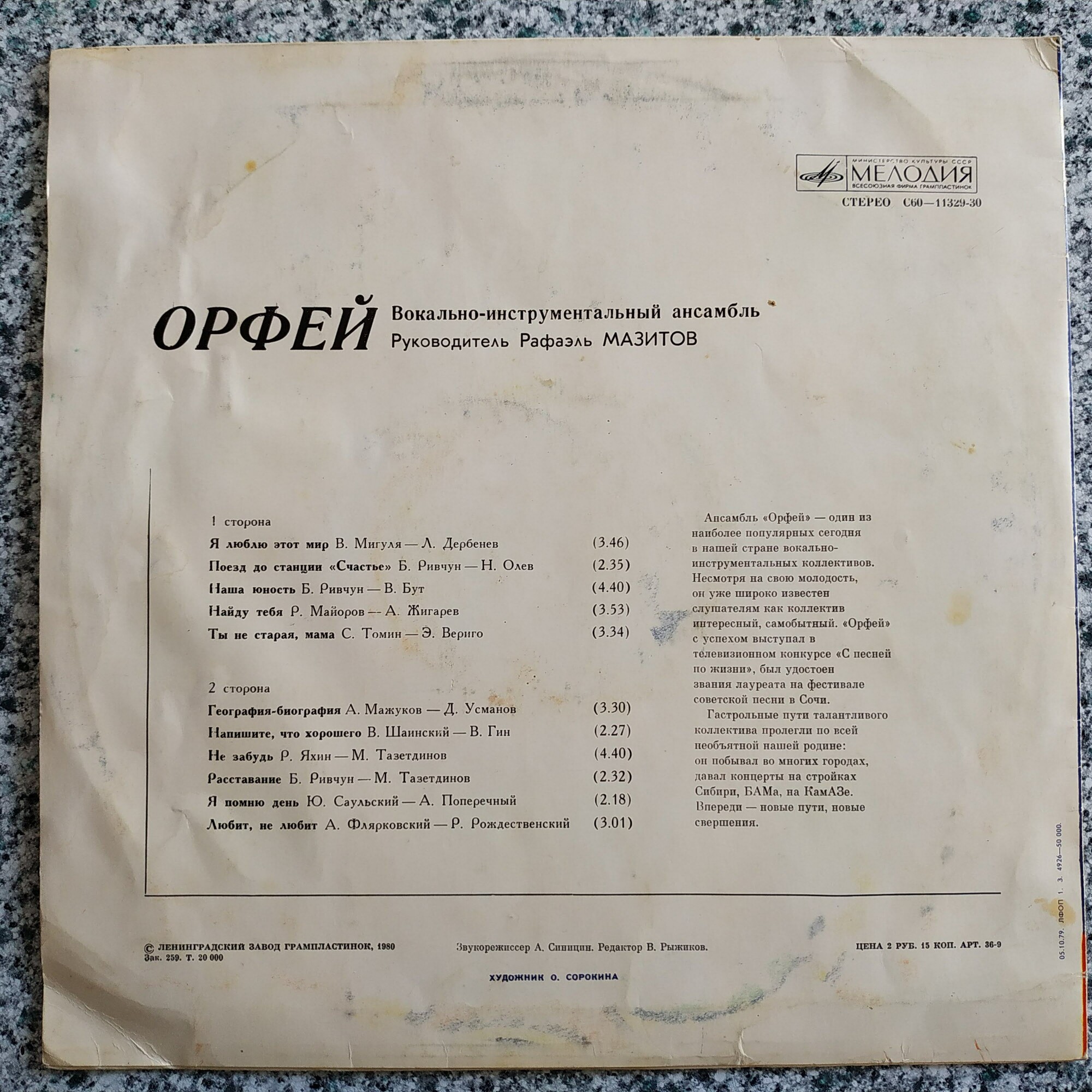 ВИА "Орфей", рук. Рафаэль Мазитов