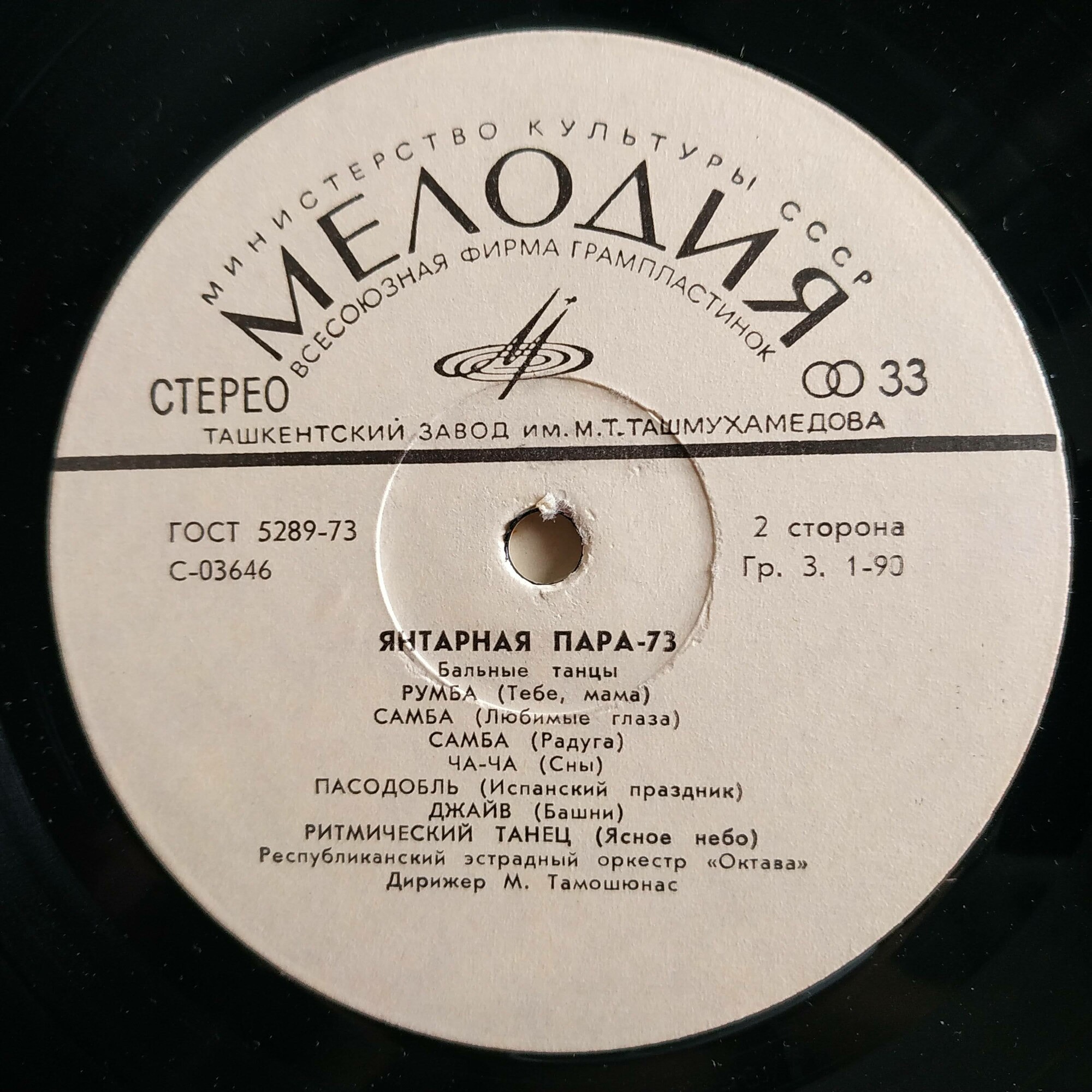 Gintarinė Pora - 73 (Янтарная Пара - 73). БАЛЬНЫЕ ТАНЦЫ.