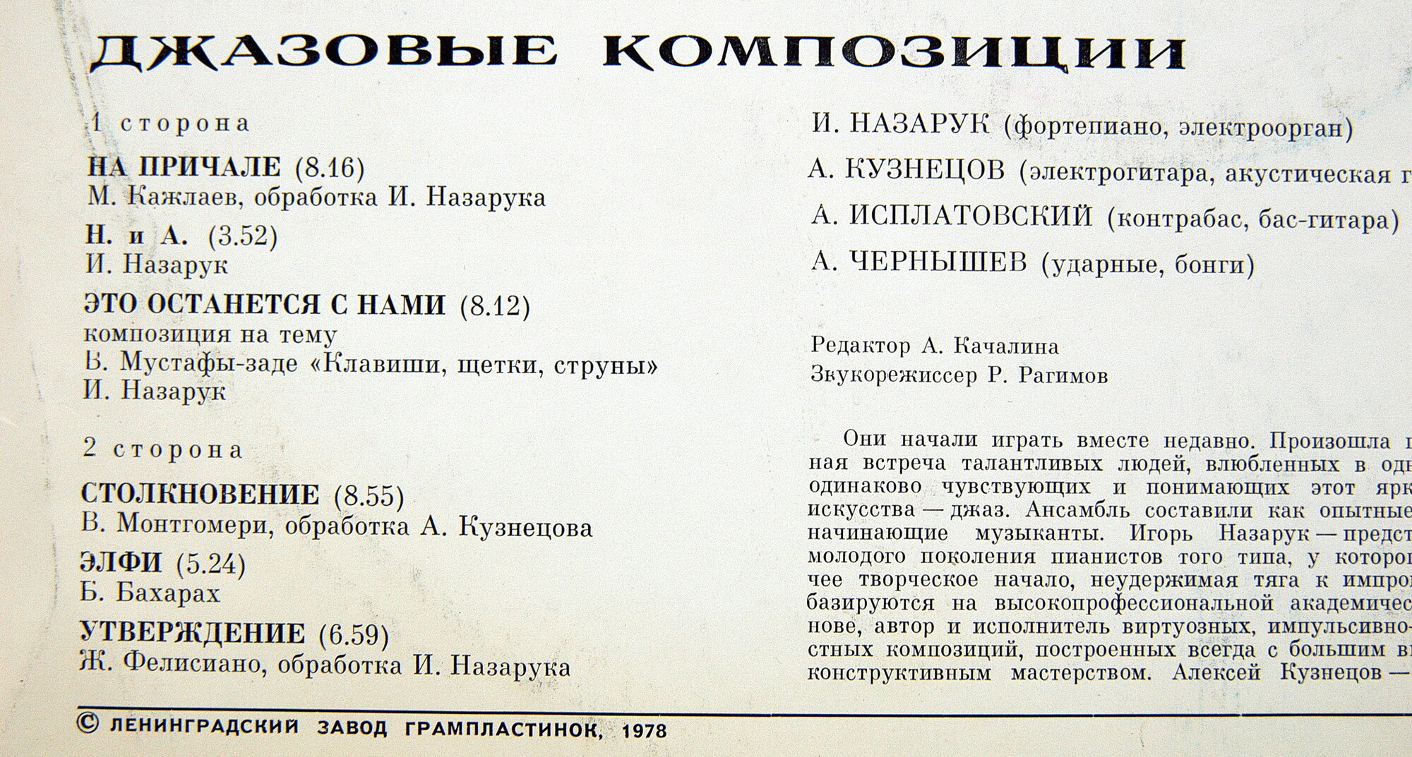 «УТВЕРЖДЕНИЕ». Джазовые композиции