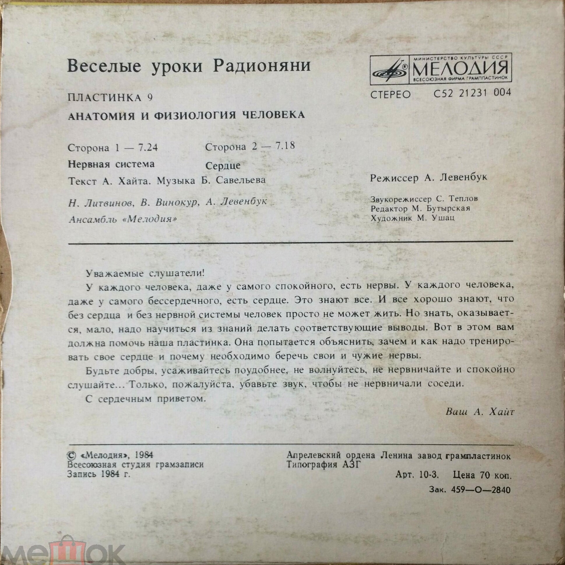Весёлые уроки радионяни. Пластинка 9
