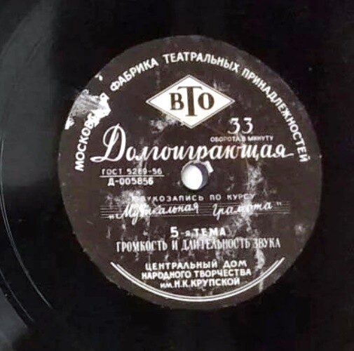 Комплект грампластинок к пособию: П. Г. Козлов, А. И. Кондратьев - Музыкальная Грамота