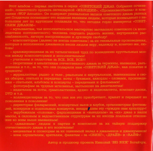 Советский джаз. Собрание сочинений. Том 1