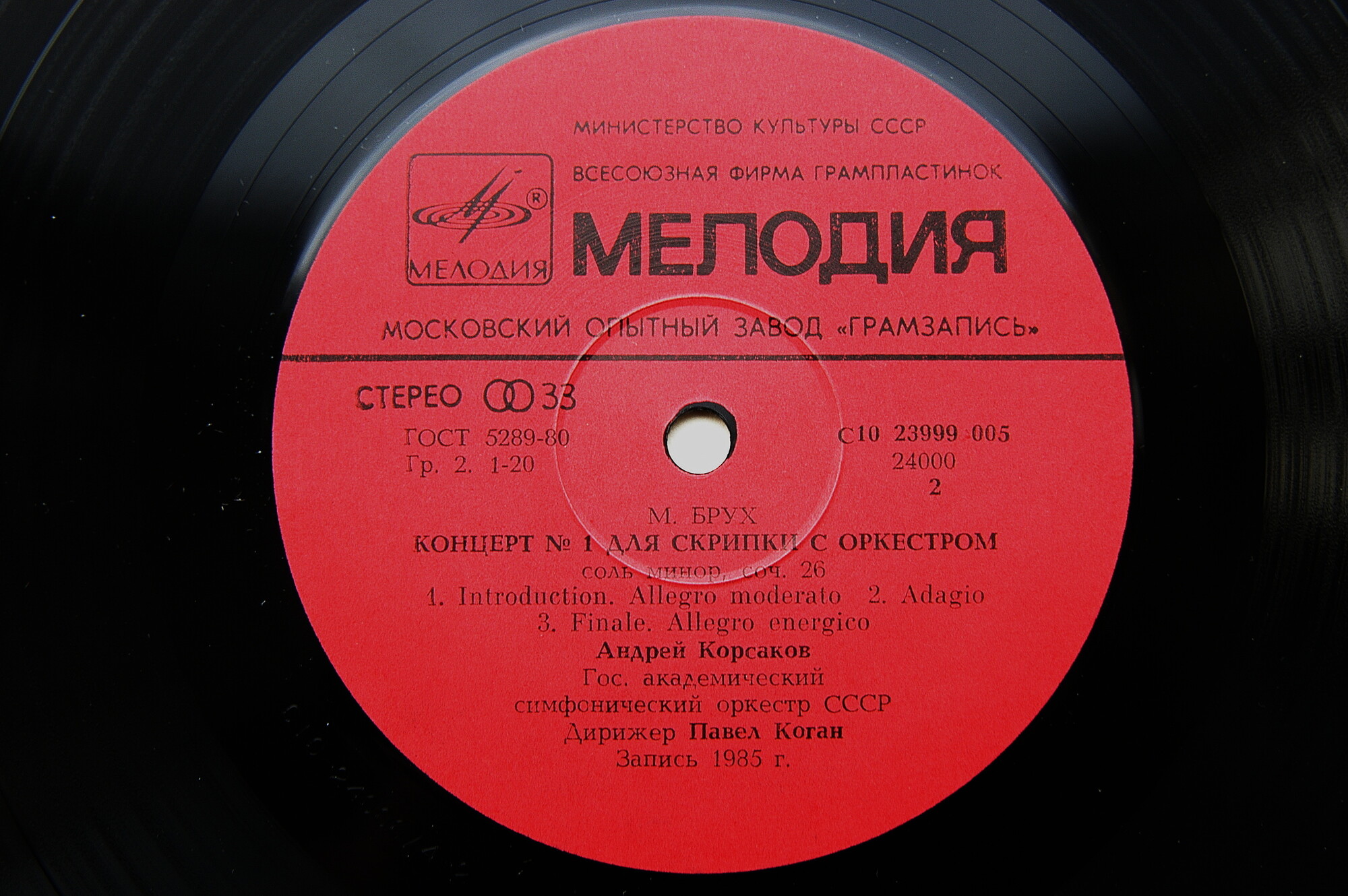 Андрей Корсаков (скрипка)