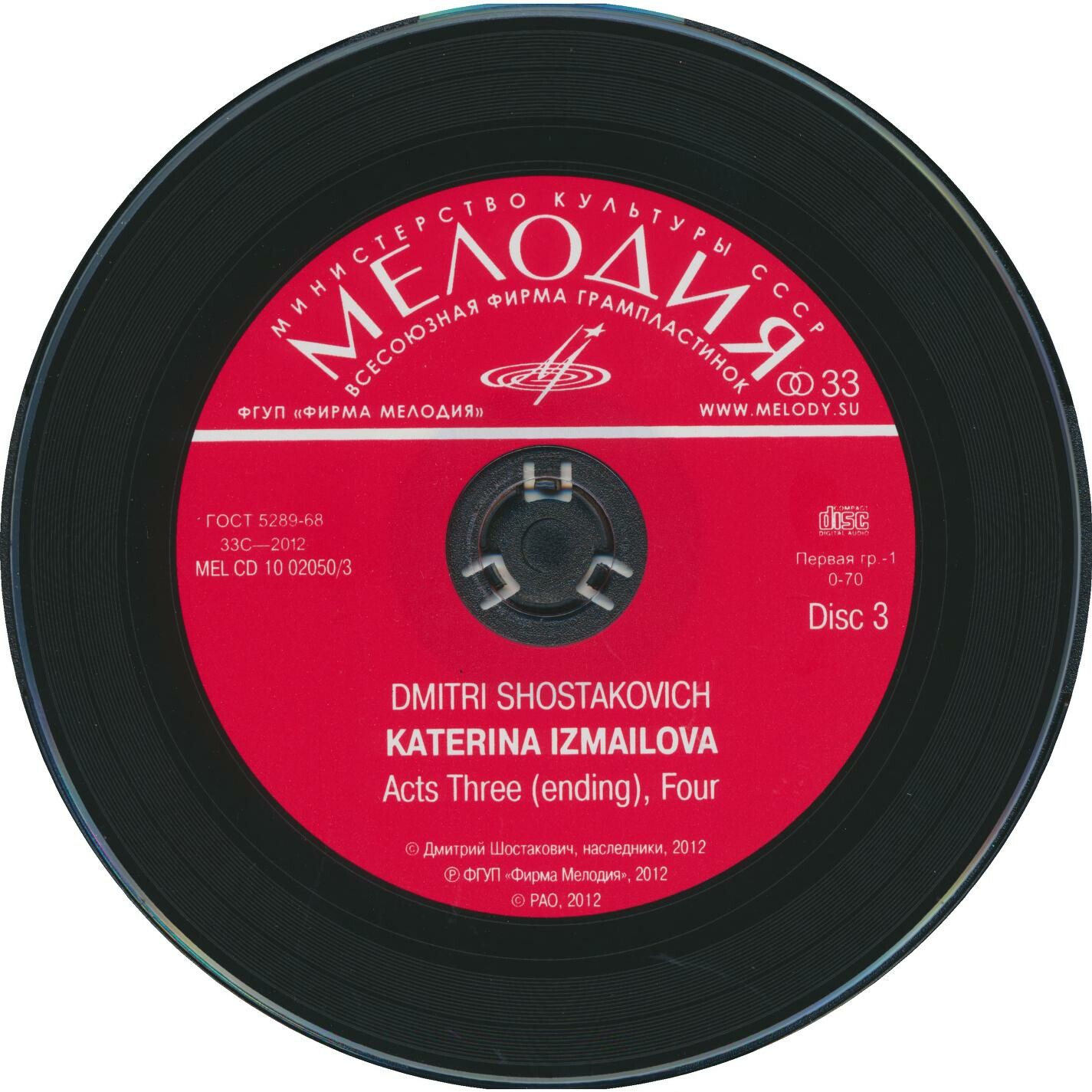 Дмитрий Шостакович: Катерина Измайлова (3 CD)