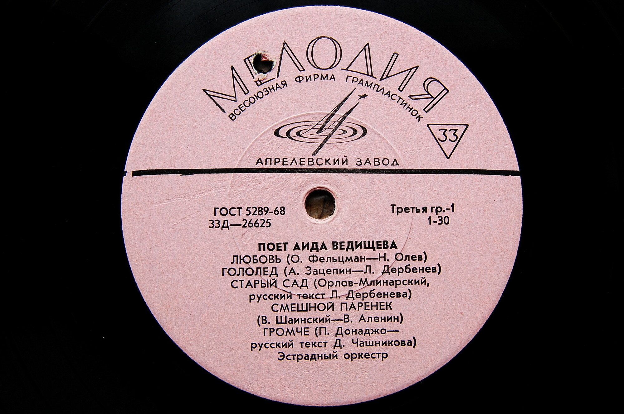 Аида ВЕДИЩЕВА «Поёт Аида Ведищева»