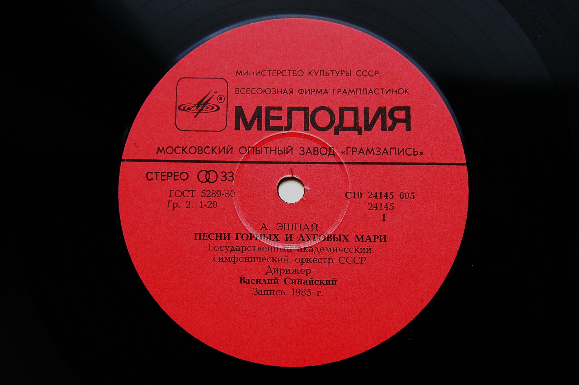 А. ЭШПАЙ (1925)