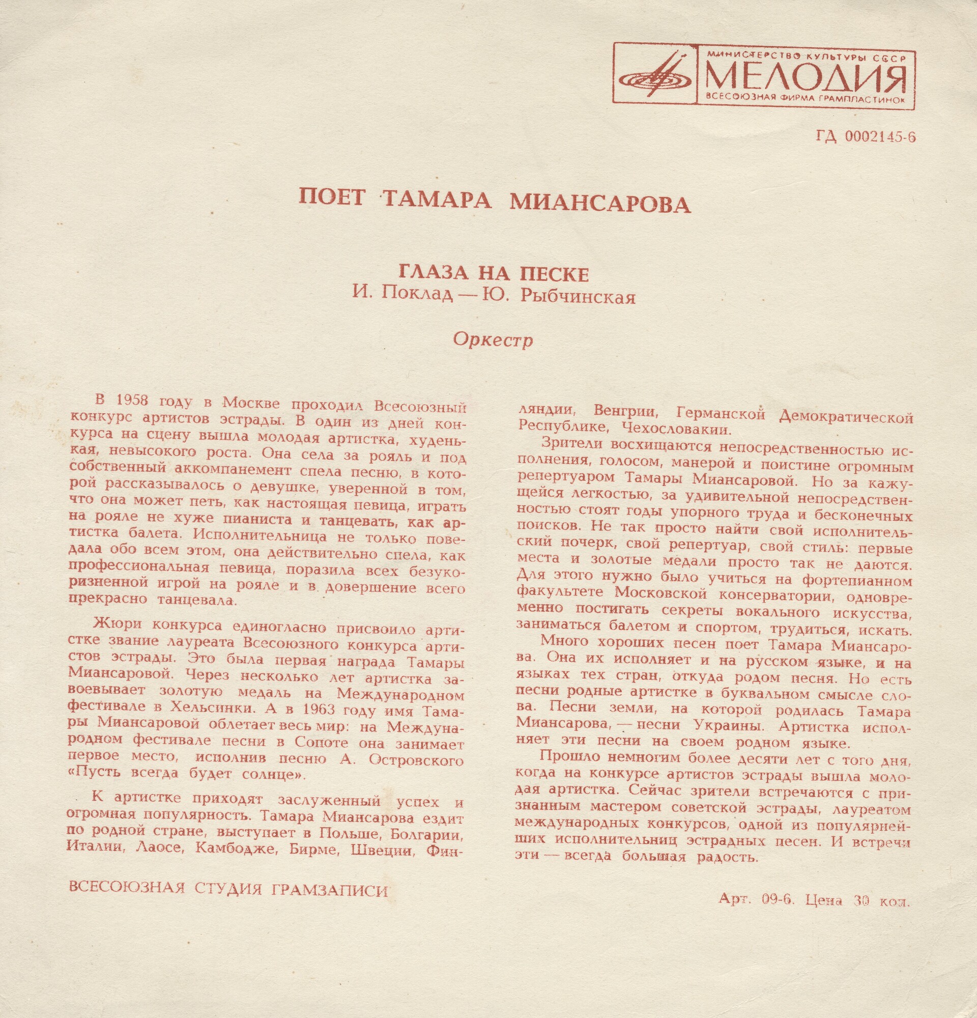 Глаза на песке. Поёт Тамара Миансарова