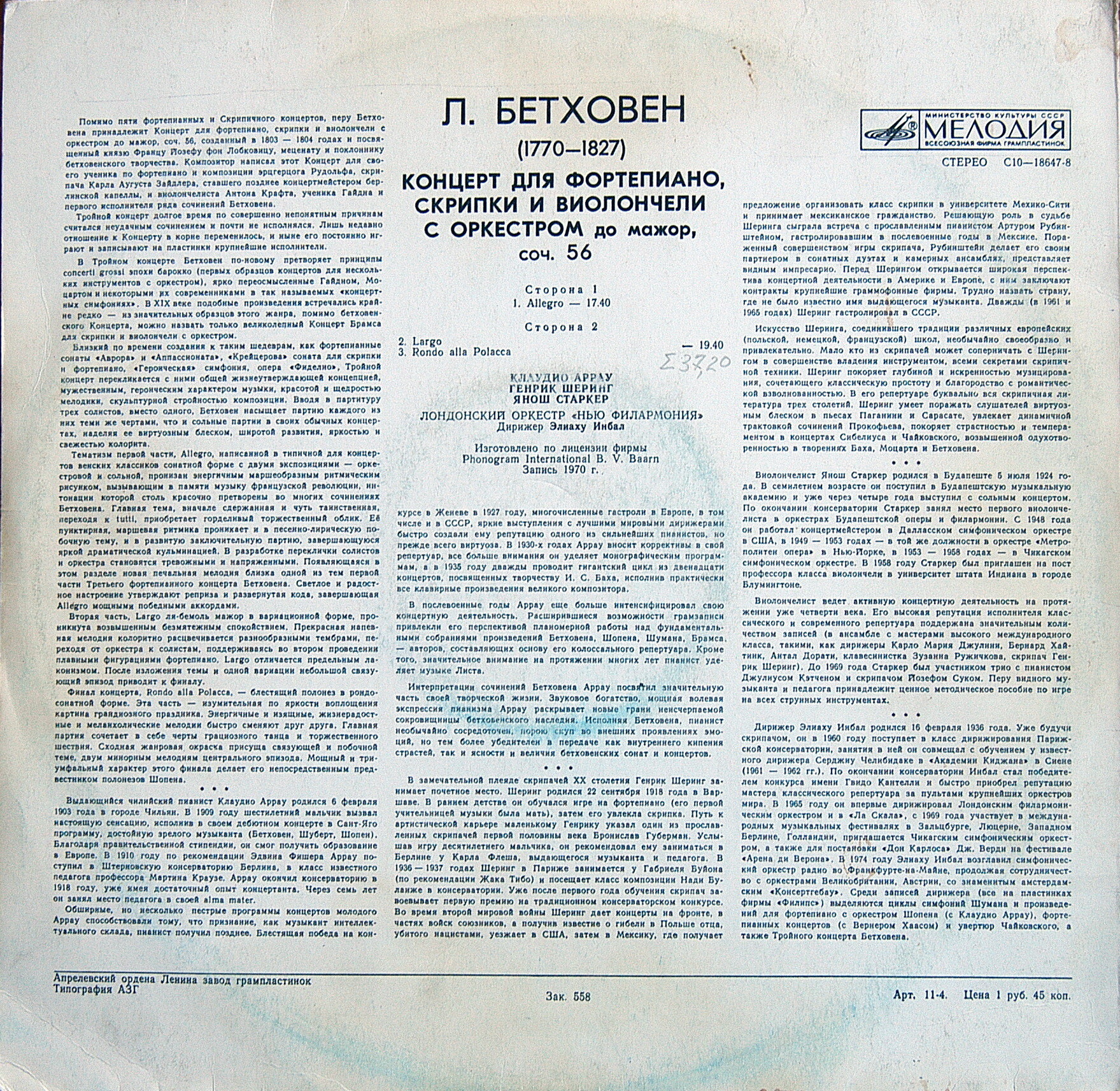 Л. БЕТХОВЕН: Концерт для ф-но, скрипки и виолончели с оркестром до мажор, соч. 56