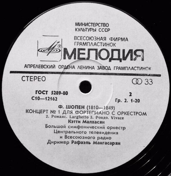 Ф. ШОПЕН (1810—1849): Концерт № 1 для фортепиано с оркестром ми минор, соч. 11. К. Малхасян, Большой симф. орк. Центрального телевидения и Всесоюзного радио / Р. Мангасарян