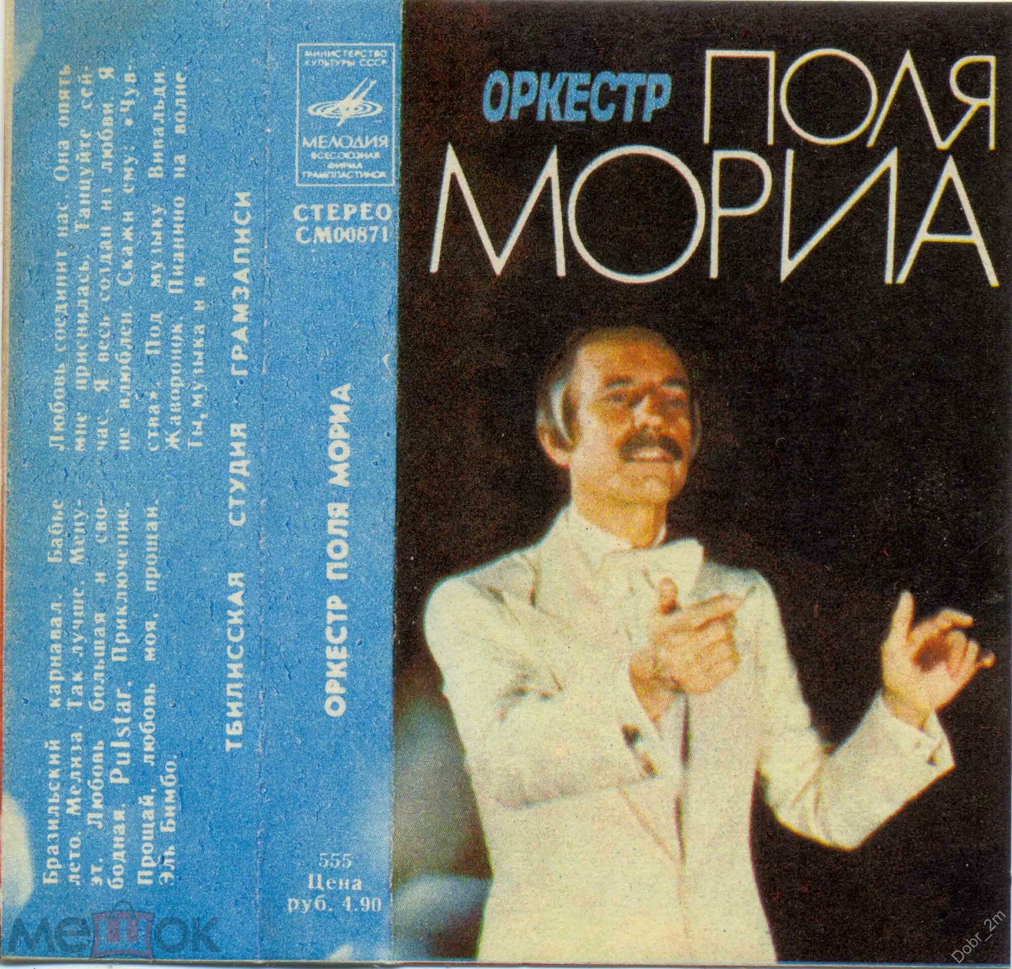 Оркестр Поля Мориа
